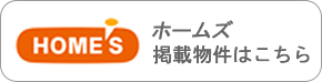 ホームズで検索はこちら