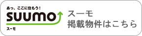 スーモで検索はこちら