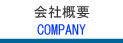 株式会社東邦ハウジング　会社概要