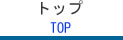 株式会社東邦ハウジング　トップページ